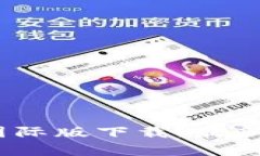 TokenIM 安卓国际版下载：最