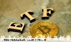 加密货币ARB：深度解析及