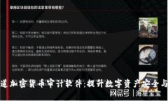 普华永道加密货币审计软