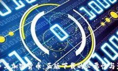 战争与加密货币：正版下