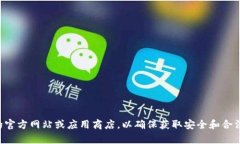 抱歉，我无法提供您所请
