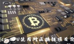   Tokenomics：CPU使用对区块
