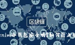 Tokenim冷钱包安全吗？如何