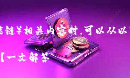 在撰写有关Tokenim钱包与BSC（币安智能链）相关内容时，可以从以下结构进行展开，确保符合用户的并进行。

Tokenim钱包是否支持BSC（币安智能链）？一文解答