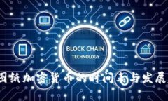 2023年图纸加密货币的时间
