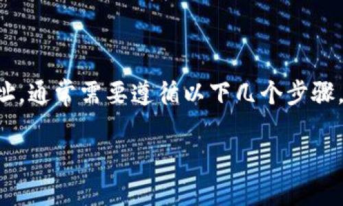 要找到Tokenim或任何其他加密货币平台的收款地址，通常需要遵循以下几个步骤。请注意，方法可能因平台而异，但大体流程是相似的。

### Tokenim收款地址如何获取？详细指南