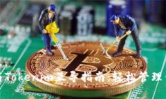 : 以太钱包与Tokenim互导指
