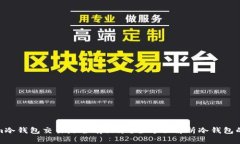 : Tokenim冷钱包交易是否有