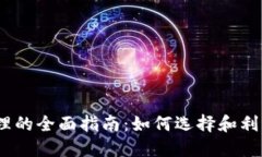2023年加密货币代理的全面