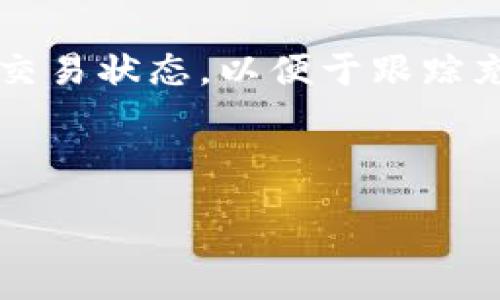:
jiaoti深入探讨Tokenim支持TRC20充币方式及其应用/jiaoti

关键词:
Tokenim, TRC20, 加密货币, 充币方式/guanjianci

内容主体大纲:
I. 引言
   1. 什么是Tokenim？
   2. 为什么支持TRC20充币方式？

II. TRC20简介
   1. TRC20是什么？
   2. TRC20与其他标准的比较（例如ERC20）

III. Tokenim的特点
   1. 安全性
   2. 用户友好性
   3. 交易速度

IV. TRC20充币方式的实施
   1. 如何在Tokenim中进行TRC20充币？
   2. 充币过程中的常见问题及其解决方案

V. Tokenim与TRC20的应用场景
   1. 投资和交易
   2. 资产管理
   3. 去中心化金融（DeFi）应用

VI. Tokenim的优势与展望
   1. 市场潜力
   2. 未来的发展方向

VII. 结论
   1. Tokenim的价值
   2. TRC20充币方式的未来

---

### I. 引言

#### 1. 什么是Tokenim？

Tokenim是一个新兴的在线加密货币交易平台，旨在为用户提供安全、便捷的数字资产管理服务。随着加密货币市场的迅速发展，Tokenim致力于通过高效的用户体验和多样化的充币方式，满足用户日益增长的需求。


#### 2. 为什么支持TRC20充币方式？

TRC20是基于山东链（TRON）的一种技术标准，支持多种代币的创建和交换。Tokenim支持TRC20充币方式，不仅因为TRC20的高交易速度和低手续费，还因为这能更好地满足用户在交易过程中的实际需求。随着TRC20生态系统的不断扩展，Tokenim希望通过此充币方式增强其平台的竞争力。


### II. TRC20简介

#### 1. TRC20是什么？

TRC20是TRON网络上的一种代币标准，与以太坊的ERC20标准相似。它允许开发者在TRON平台上创建和发布代币，并且支持跨链交易。TRC20代币的创建和使用非常灵活，涉及的资金运作具有相对高效的特点。


#### 2. TRC20与其他标准的比较（例如ERC20）

TRC20与ERC20在功能上有很多相似之处，但也有一些显著的区别。首先，TRC20在交易速度上具有优势，因为TRON网络可以处理更高的交易量。此外，TRC20的交易手续费较低，使得用户在进行大额交易时能够节省成本。在安全性方面，TRC20依托TRON网络的强大技术基础，提供了较好的安全保障。


### III. Tokenim的特点

#### 1. 安全性

Tokenim采用多重安全措施保护用户资金，例如冷热钱包存储制度、双重身份验证、加密技术等。用户的资产安全是Tokenim的首要任务，因此平台对交易过程进行严格监控，以防止任何潜在的安全漏洞。


#### 2. 用户友好性

Tokenim的界面设计简洁直观，用户可以轻松找到所需的功能。无论是新手还是经验丰富的交易者，都能快速上手。同时，Tokenim提供详尽的操作指南，帮助用户在交易过程中顺利进行。


#### 3. 交易速度

由于Tokenim支持TRC20充币方式，用户可以享受快速的交易确认时间。与传统的金融系统相比，Tokenim能够实现实时充值和提现，大大提高了资金流转的效率。


### IV. TRC20充币方式的实施

#### 1. 如何在Tokenim中进行TRC20充币？

在Tokenim中进行TRC20充币的步骤非常简单。用户只需登录账户，然后选择“充币”选项。接下来，选择TRC20作为充币方式，复制系统生成的充值地址，使用相应的钱包进行转账。在完成转账后，用户将实时看到其账户余额的更新。


#### 2. 充币过程中的常见问题及其解决方案

用户在进行TRC20充币时，可能会遇到一些常见问题。例如，用户在转账时填写错误地址、充币未到账等。为了提高用户体验，Tokenim提供24小时在线客服支持，帮助用户解决这些问题。此外，用户还可以在平台上找到相关的FAQ进行自助查询。


### V. Tokenim与TRC20的应用场景

#### 1. 投资和交易

Tokenim为用户提供多种投资和交易选项，用户可以利用TRC20代币进行长期投资或短期交易。借助TRC20的高流动性，用户能够迅速买入或卖出资产，从而提高盈利机会。


#### 2. 资产管理

Tokenim也为用户提供了一系列资产管理工具，用户可以方便地查看和分析自己的投资。通过可视化的图表和数据，用户能够更好地了解到市场动态，从而做出明智的投资决策。


#### 3. 去中心化金融（DeFi）应用

随着DeFi应用的兴起，Tokenim也在不断扩展其在这一领域的布局。用户可以利用TRC20代币参与各种DeFi项目，例如流动性挖矿、借贷等，从而获得额外收益。


### VI. Tokenim的优势与展望

#### 1. 市场潜力

随着加密货币的普及，Tokenim在市场上展现出巨大的发展潜力。通过不断提升技术和用户体验，Tokenim能够吸引更多用户，逐步建立起良好的市场口碑。


#### 2. 未来的发展方向

Tokenim计划在未来继续扩大其产品线，增加对更多充币方式的支持。同时，Tokenim也在持续其技术架构，以便为用户提供更流畅的操作体验和更高的安全保障。


### VII. 结论

#### 1. Tokenim的价值

通过支持TRC20充币方式，Tokenim在市场中展示出强大的竞争优势。无论是在安全性、交易速度还是用户友好性方面，Tokenim都为用户提供了值得信赖的服务。


#### 2. TRC20充币方式的未来

TRC20充币方式在未来将会越来越普及。随着更多用户了解并使用这一方式，Tokenim及其用户将受益于更广泛的市场机遇。Tokenim愿意与用户一起见证这个快速变化的行业的发展。


---

### 问题与回答

#### 问题1: Tokenim安全吗？
##### Tokenim的安全措施
Tokenim实施了一系列安全措施以保护用户资金。首先，它采用多层尝试冷热钱包相结合的策略，这意味着大部分资金存储在离线钱包中，减少了被黑客攻破的风险。此外，Tokenim还使用加密技术来保护用户数据，确保交易过程中的信息不被泄露。

Tokenim还提供双重身份验证功能，要求用户在进行敏感操作时输入额外的验证码。这样的机制极大地提高了账户的安全性。此外，Tokenim定期进行安全审核，并持续监控交易行为，以检测任何异常活动。

在用户体验方面，Tokenim还提供24小时在线客户服务，以及时响应和解决用户遇到的任何安全问题。例如，如果用户发现异常交易，可以立即联系客服进行紧急冻结账户，以防损失扩大。

#### 问题2: TRC20与ERC20的不同之处是什么？
##### TRC20和ERC20的技术对比
TRC20和ERC20是两种不同的代币标准，分别基于TRON和以太坊区块链。首先，TRC20的交易速度更快，TRON网络的TPS（每秒交易量）显著高于以太坊，这使得TRC20代币在进行大规模交易时更加高效。在区块链技术的支持下，TRC20能够实现更快的确认时间和更高的交易吞吐能力。

其次，TRC20的交易手续费通常较低，这为用户在进行频繁交易时提供了经济上的优势。由于TRON的设计初衷就是为了提高交易效率，TRC20在成本控制方面表现得更加出色。

从开发者的角度来看，TRC20的框架与ERC20相似，但相对较少的网络拥堵问题使得开发者在构建应用时能享受更高的性能。此外，TRC20支持跨链交易，使得它在多链交互的应用场景中变得更加灵活。

#### 问题3: 如何使用Tokenim进行TRC20充币？
##### Tokenim TRC20充币流程
在Tokenim中进行TRC20充币的过程非常简单。用户首先需要在平台上注册一个账户，并完成身份验证。然后，登录账户后导航到充值页面，选择TRC20作为充币方式。系统将生成一个唯一的充币地址，用户需要将其复制到自己的TRC20钱包中进行转账。

转账完成后，通常需要几分钟时间才能在Tokenim账户中确认充值。用户可以在账户的充值历史中查看充值状态，确保充币已经成功。此外，Tokenim提供实时数据更新，用户可以随时查看余额的变化。

如果用户在转账过程中遇到任何问题，比如充值地址或者金额填写错误，可以联系Tokenim的客户支持团队寻求帮助。客服团队会帮助用户解决问题，确保他们的资产安全。

#### 问题4: TRC20充币方式的优势是什么？
##### TRC20充币的优势
TRC20充币方式的主要优势在于其高效性和低成本。相较于其他充币方式（例如ERC20），TRC20在交易速度和手续费上都有显著优势，特别是在进行大量频繁交易时尤为明显。

此外，TRC20的支持使得Tokenim能够为用户提供更灵活的交易选项。用户不仅可以进行资产的充币，还可以利用TRC20代币参与新的项目和投资。在Tokenim平台上，用户可以很方便地查找和利用与TRC20代币相关的投资机会。

另一点优势是TRC20的兼容性。TRC20代币不仅可以在Tokenim平台上使用，还可以在TRON的去中心化应用中进行交互，这为用户提供了多样化的使用场景。

#### 问题5: Tokenim未来的发展方向是什么？
##### Tokenim的未来布局
Tokenim面临着一个快速变化的市场，未来的发展方向主要集中在三个方面：技术创新、市场扩展和用户体验提升。

在技术创新方面，Tokenim会继续加强其平台的安全性，并结合最新的区块链技术开展功能性开发，以提供更优的交易体验。例如，Tokenim可能会引入AI技术进行市场分析，帮助用户更好地决策。

在市场扩展方面，Tokenim期望在全球范围内吸引更多的新用户，尤其是进入新兴市场。通过教育人们了解加密货币交易和相关技术，Tokenim希望建立长期的用户基础。

最后，Tokenim将不断用户体验，集成更多功能，如移动端交易、即时聊天支持等。这些移动化和社交化的趋势可以吸引年轻群体，进一步提高平台的活跃度。

#### 问题6: 如何解决TRC20充币过程中常见的问题？
##### TRC20充币问题的解决策略
在进行TRC20充币的过程中，用户可能会遇到诸如用于转账地址错误、充币未到账等问题。解决这些问题的第一步是确保用户在操作时仔细核对充币地址。

如果确认了转账地址无误但仍未到账，用户应检查转账的状态。如果交易凭证显示处理成功但Tokenim账户未更新，在这种情况下，用户应联系Tokenim的客服，提供交易凭证以便于进一步调查。

Tokenim平台也会提供详细的帮助文档和FAQ，帮助用户自助解决问题。此外，用户可以利用Tokenim提供的区块链浏览器功能，实时查询交易状态，以便于跟踪充币的进度。

---

以上是围绕“Tokenim支持TRC20充币方式”的完整内容，详细解答了相关问题，并提供了详尽的信息和数据分析。