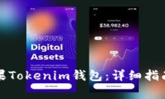 如何下载安装苹果Tokenim钱