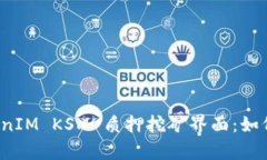 完整解析 TokenIM KSM 质押挖