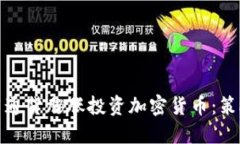 如何利用通货膨胀投资加