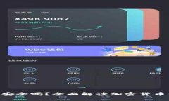 Tokenim安全吗？全面解读加