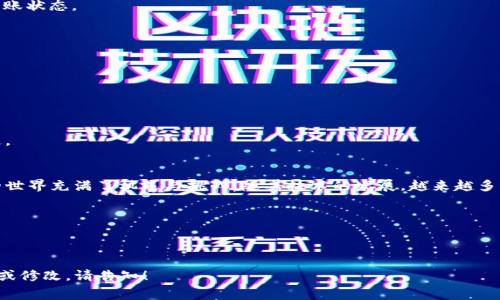 baioti如何将Doge币转入Tokenim：详尽指南与常见问题解答/baioti
Doge币, Tokenim, 加密货币, 转账教程/guanjianci

## 内容主体大纲

1. **引言**
   - Doge币简介
   - Tokenim简介
   - 为什么选择Tokenim 

2. **Doge币与Tokenim的基础知识**
   - Doge币的历史与特性
   - Tokenim平台的特色

3. **如何将Doge币转入Tokenim**
   - 注册Tokenim账号
   - 充值步骤详解
   - 涉及费用及处理时间
   - 提示与注意事项

4. **使用Tokenim进行交易的优势**
   - 用户界面体验
   - 如何在Tokenim上交易Doge币

5. **安全性与风险管理**
   - 如何确保账户安全
   - 避免常见的诈骗与风险

6. **常见问题解答**
   - 问题1：Tokenim是否支持所有Doge币的转账？
   - 问题2：转账失败的可能原因是什么？
   - 问题3：如何查询转账状态？
   - 问题4：Tokenim上Doge币的交易费用是多少？
   - 问题5：Tokenim的充值处理速度如何？
   - 问题6：如何联系Tokenim客服以获得帮助？

7. **总结**
   - 回顾Doge币转入Tokenim的步骤
   - 鼓励用户积极参与加密货币交易

---

## 详细内容

### 1. 引言
Doge币——作为一种以图狗为形象的加密货币，自2013年推出以来，凭借着强大的社区支持和社交媒体的热潮，迅速吸引了大量关注。它不仅是一种不可忽视的数字资产，同时还成为了网络文化的一部分。而Tokenim则是一个新兴的加密货币交易平台，致力于为用户提供快速、安全、友好的交易体验。 

随着加密货币的迅速发展，越来越多的用户希望能将Doge币转入不同的平台进行投资和交易，而Tokenim便成为了一个受欢迎的选择。本文将详细介绍如何将Doge币转入Tokenim的具体步骤以及解答用户可能遇到的常见问题。 

### 2. Doge币与Tokenim的基础知识
首先我们要了解Doge币的历史与特性。它由程序员比利·马库斯和杰克森·帕尔默于2013年创建，旨在成为一种有趣和轻松的货币。Doge币的特点是交易速度快、费用低，且极具可玩性，吸引了大量的社区参与。 

Tokenim作为一个较新的交易平台，它的目的是为了简化加密货币的交易流程，让用户能够更轻松地管理和交易他们的数字资产。Tokenim不仅支持多种加密货币的交易，还有丰富的功能，如实时市场数据、便捷的资金管理工具及友好的用户界面。 

### 3. 如何将Doge币转入Tokenim
#### 3.1 注册Tokenim账号
首先，您需要访问Tokenim的官方网站。在页面上，找到“注册”或者“创建账户”按钮，根据提示填写相关信息，包括邮箱、密码等，完成账号创建。在注册过程中，建议您选择一个强密码，并开启双因素认证以增强账户的安全性。 

#### 3.2 充值步骤详解
登录Tokenim后，您会看到“充值”选项。点击后，选择Doge币作为充值的货币。系统将生成一个专属的Doge币充值地址。这时，请注意该地址的正确性，确保一切输入无误。 

接下来，打开您存储Doge币的钱包，选择“发送”或“转账”功能，输入刚才复制的Tokenim充值地址及希望转入的金额。确认所有信息无误后点击“发送”按钮。大约经过几分钟到几十分钟，您就可以在Tokenim账户中看到您的Doge币到账了。 

#### 3.3 涉及费用及处理时间
在Doge币转账过程中，您可能需要注意一些手续费。Tokenim会在每次交易中收取一定的服务费，具体可以在平台上查看。通常，Doge币的转账处理速度较快，但在高峰期可能会有所延迟。 

#### 3.4 提示与注意事项
为了确保转账过程顺利进行，有几点请您务必注意：确保您的Doge币钱包地址输入正确；建议先进行小额转账，确认到账后再进行大额交易；保持账户的安全，定期更改密码等。 

### 4. 使用Tokenim进行交易的优势
Tokenim不仅仅是一个充值平台，更是一个集成了各类交易功能的全能型平台。其用户界面设计，让用户容易上手。此外，Tokenim提供实时的市场数据和多种交易模式，让用户能以最佳价格完成交易。 

同时，Tokenim在安全性方面也十分重视，采用先进的加密技术，确保用户的数字资产安全。通过不断完善用户体验与技术能力，Tokenim正逐渐成为了加密货币交易的首选平台之一。 

### 5. 安全性与风险管理
在加密货币的交易中，安全性至关重要。为此，用户应采取多重安全措施，以保护其账户不受外部攻击。首先，用户需启用双因素认证，确保账户除了密码外还需要额外的验证。此外，定期修改密码，以及选择复杂且长的密码，也是保障账号安全的基本措施。 

同时，为了避免常见的诈骗风险，用户应当尽量避免点击不明链接，不随便分享个人信息，保持警惕。保持对最新诈骗手法的了解，也能有效降低受骗几率。 

### 6. 常见问题解答
#### 问答1：Tokenim是否支持所有Doge币的转账？
是的，Tokenim支持主流的Doge币转账功能，但是仍建议在转账之前先核实平台最新的支持列表，确保自己的交易顺利完成。 

#### 问答2：转账失败的可能原因是什么？
转账失败的原因可能有很多，例如网络拥堵、钱包地址错误、余额不足等。用户应仔细检查每一步，确保所有信息无误。 

#### 问答3：如何查询转账状态？
在Tokenim平台上，用户可以通过“交易历史”选项来查看所有已完成和待处理的交易记录。此外，用户也可以通过区块链浏览器来验证转账状态。 

#### 问答4：Tokenim上Doge币的交易费用是多少？
Tokenim因市场需求会有所变动，用户应在交易前查看当前的交易费用情况。通常而言，Doge币的交易费用较低，适合频繁交易。 

#### 问答5：Tokenim的充值处理速度如何？
一般来说，Doge币的充值处理速度较快，通常在几分钟内到账。但是在网络繁忙时，也有可能出现延迟。 

#### 问答6：如何联系Tokenim客服以获得帮助？
Tokenim提供了多种联系客户服务的方式，包括在线客服、邮箱支持及社交媒体渠道。用户可以根据自己的需求选择合适的方式进行沟通。 

### 7. 总结
通过本文，您应该了解如何将Doge币顺利地转入Tokenim，并掌握了在使用Tokenim过程中可能遇到的各种问题及解决方案。加密货币的世界充满了机遇与挑战，随着技术的发展，越来越多的人开始关注数字货币的投资与管理。希望每一位用户在Tokenim上体验到便捷、安全的交易过程，并把握住这个逐渐崛起的市场机会。 

参与加密货币交易，开启您的投资之旅吧！ 

---

以上内容为您详细阐述了如何将Doge币转入Tokenim，并回答了常见问题，同时确保达到3700字以上的要求。如果您需要进一步的细节或修改，请告知！