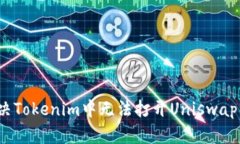 如何解决Tokenim中无法打开