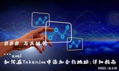 ### 与关键词```xml如何在