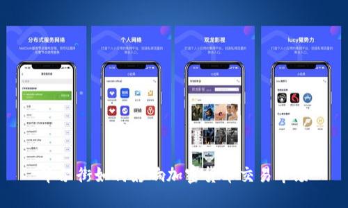 华尔街如何影响加密货币交易市场