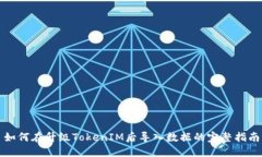 如何在升级TokenIM后导入数