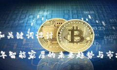 ## 和关键词设计2023年智能