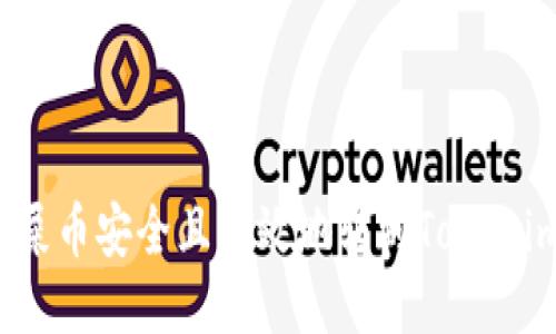 如何将屎币安全且高效地转到Tokenim平台？
