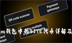 Tokenim钱包中的BITE代币详解