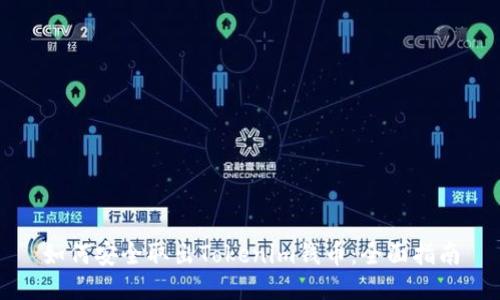 如何安全取出Tokenim钱币：全面指南