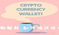  TokenIM投票机制解析：如何