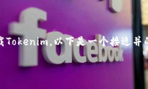 为了帮助您理解如何在PP助手里下载Tokenim，以下是一个接近并的、相关关键词、内容大纲和问题解答。

如何在PP助手中轻松下载Tokenim？