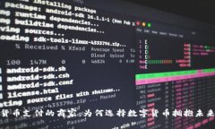 加密货币支付的商家：为