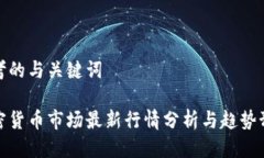 思考的与关键词加密货币