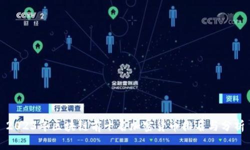 2023年区块链前十名加密货币排名与分析