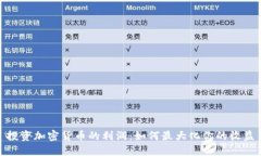 投资加密货币的利润：如