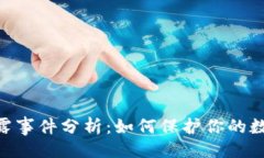 ```xmlTokenIM泄露事件分析：