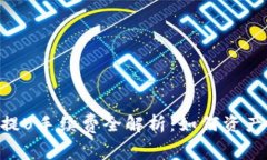 Tokenim提U手续费全解析：如