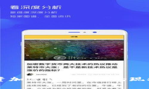 香港机构投资加密货币市场的现状与未来展望