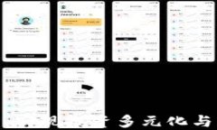 加密货币基金新模式：实