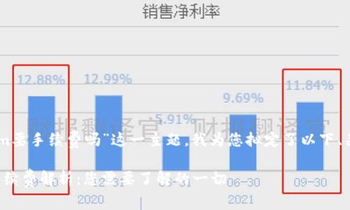 针对“OK支持tokenim要手续费吗”这一主题，我为您拟定了以下、关键词以及内容大纲。

OK支持Tokenim的手续费解析：您需要了解的一切