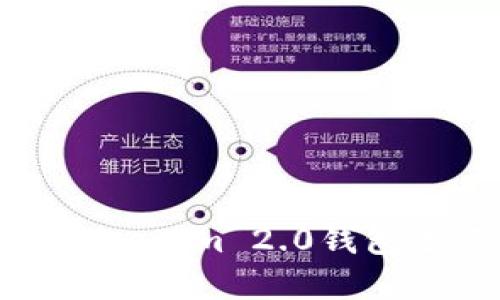如何安全地使用Tokenim 2.0钱包进行数字资产管理
