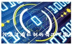 TokenIM：如何在没有私钥的