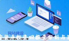加密货币投资回报量分析