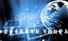2023年加密货币最新分析：