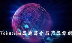 Tokenim品牌简介与产品分析