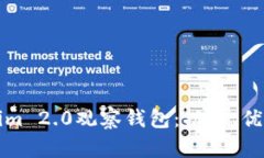 深度解析Tokenim 2.0观察钱包