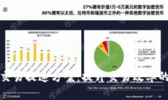 加密货币交易提速方案：