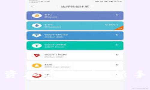 全面解析如何投资加密货币：新手指南与实用策略