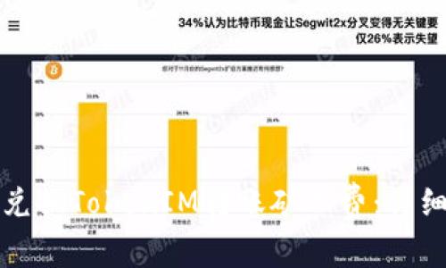 如何兑换TokenIM转账矿工费：详细指南