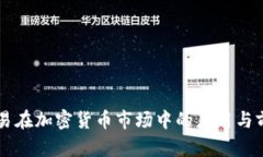 量化交易在加密货币市场