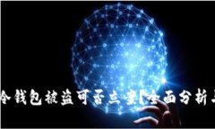  tokenim冷钱包被盗可否立案