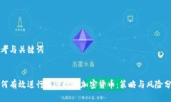 思考与关键词如何有效进